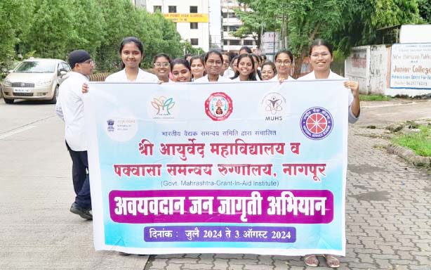 BODY ORGAN DAY : अवयवदान रॅलीचे आयोजन