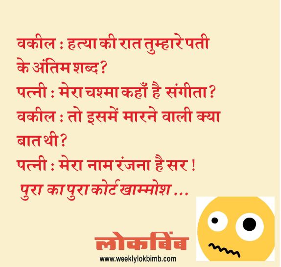 TAPORI TURAKI : चला हसू या …धम्माल टपोरी टुरकीची … नालायक, तुम्हें चिड़िया कौन बनाएगा?